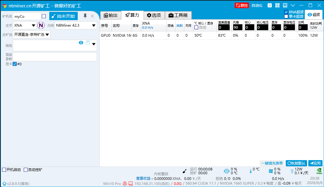 开源矿工超频界面